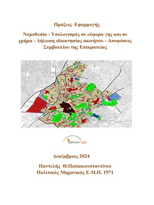 cover image of Πράξεις  Εφαρμογής